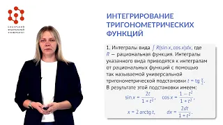 Видеоконспект лекции 15. Интегрирование некоторых иррациональных и тригонометрических функций