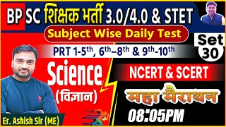 BPSC TRE 3.0/4.0, SET-30,  Science 40 most important questions By Er. Ashish Sir #bpscteacher  #bpsc