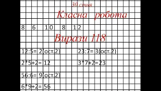 Ділення з остачею.Властивість остачі. Перевірка ділення з остачею. 3 клас за Оляницькою