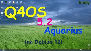 Q4OS 5.2 Aquarius (Trinity 14.1.1)