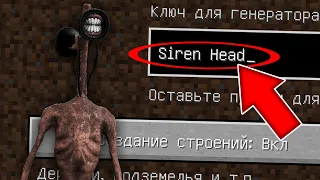 НИКОГДА НЕ ИГРАЙ НА СИДЕ СИРЕНОГОЛОВЫЙ MINECRAFT SIREN HEAD TREVOR HENDERSON СТРАШНЫЙ СИД