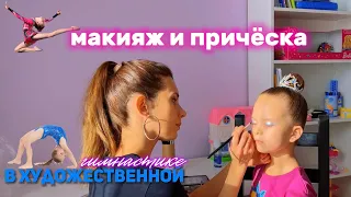 Макияж в художественной гимнастике | идеальный пучок  #кубышка #пучок #художественнаягимнастика #rg