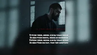 Miyagi - Самурай  ( Текст  Lyrics )