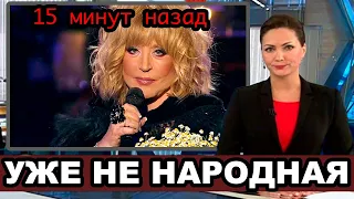 15 минут назад! Официально лишили всех званий не только Пугачеву, но и других