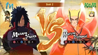 Madara & Sarada VS Naruto  Barion& Boruto ⛩ NARUTO X BORUTO Ultimate Ninja STORM