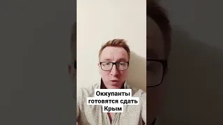 🔥 #срочно В КРЫМУ ГОТОВЯТСЯ К ПРИХОДУ ВСУ