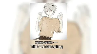 Припустим — The Unsleeping (Original)