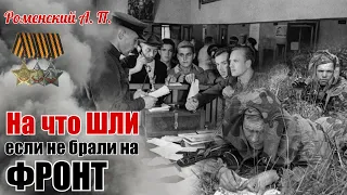 Вот и все... Попался. Выследили, гады!!! Как А. П. Роменский, будучи подростком - разведчикам помог.