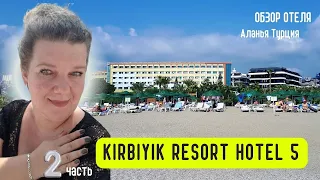 KIRBIYIK RESORT Динлер Отели АЛАНИИ ТУРЦИЯ 5 зв УЖАСНЫЙ АЛКОГОЛЬ