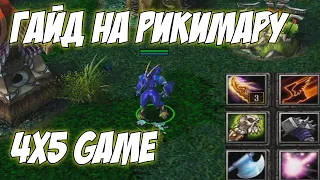 Rikimaru Гайд | Будь настоящей крысой! )) Игра 4х5 |