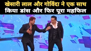 #khesarilal और Govinda ने एक साथ किया डांस और फिर खेसारी लाल को कहा यह तो पूरा ... #news