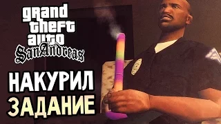 GTA: San Andreas Прохождение #10 — НАКУРИЛ ЗАДАНИЕ!