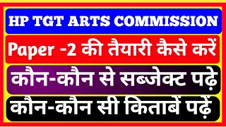 HP TGT ARTS COMMISSION Paper-2 Preparation |HPPSC Paper -2 Subject| HPPSC Paper-2 Best books