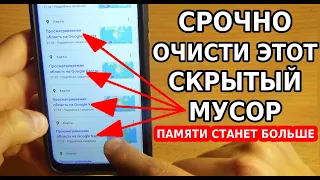 СРОЧНО УДАЛИ И ОЧИСТИ СВОЙ ТЕЛЕФОН ОТ ЭТОГО СКРЫТОГО МУСОРА! КАК УВЕЛИЧИТЬ ПАМЯТЬ НА XIAOMI