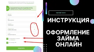 Как оформлять займы ОНЛАЙН, через интернет на карту - пошаговая ИНСТРУКЦИЯ