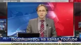 22.04.15 - Прямой эфир от MaxiMarkets (1 выпуск). Прогноз. Новости. Форекс.