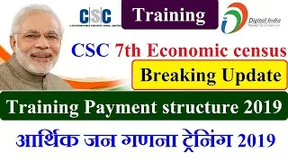 csc 7th economic census vle Training Payment structure 2019 in hindi arthik jan ganana