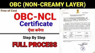 OBC NCL CERTIFICATE || Non-Creamy Layer Certificate (OBC) Kaise Banaye || ओबीसी एनसीएल प्रमाणपत्र