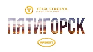 Total Control в Пятигорске, 3 Июня, 2018 г.