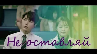 Не оставляй 💜 // Miss Hammurabi / Клип к дораме Мисс Хаммурапи