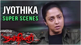 Naachiyaar - Jyothika Super Scenes | Jyothika | G. V. Prakash Kumar | Latest Super Scenes