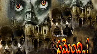 EAMAINDI |  Movie Part 11 | 2021 Telugu Horror Film