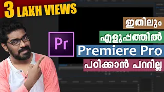 ഇതിലും എളുപ്പത്തിൽ Premiere Pro പഠിക്കാൻ പറ്റില്ല | Basics Malayalam Tutorial | beginners