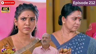 Ranjithame serial | Episode 212 | ரஞ்சிதமே மெகா சீரியல் எபிஸோட் 212 | Vikatan Tv | Mar 23 - 2024