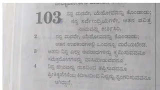 Psalms 103 in kannada