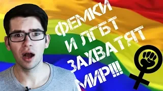 ПРОПАГАНДА ФЕМИНИЗМА И ЛГБТ?! | игры, фильмы, сериалы