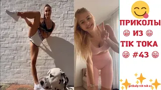 ПРИКОЛЫ В ТИК ТОК /ЧУДИКИ ИЗ ТИК ТОК /Top TikTok/Тик ток Лучшие приколы