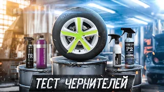 Заруба популярных чернителей резины. Detail Shine Leraton Smart open