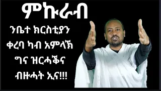 ምኩራብ ብዲ/ን ኣስመላሽ ገ/ሕይወት