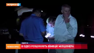 В Одесі розшукують вбивцю міліціонера