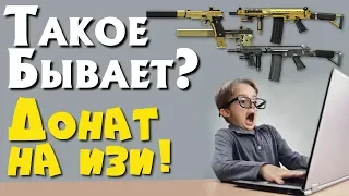 WARFACE : Донат с первых 5-ти коробок! Тактика или везение?