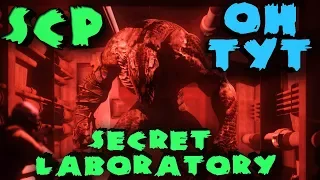 СЦП монстры смертельного уровня КЕТЕР - SCP: Secret Laboratory - Спецназ против аномалий и фанатиков