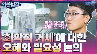 [미방송분] '화학적 거세'에 대한 사람들의 오해와 그 필요성에 대한 논의 #알쓸범잡 EP.14 | tvN 210704 방송