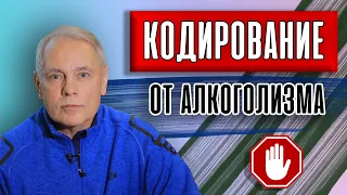 🟢  Кодирование от алкоголизма: методы