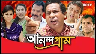 Anandagram EP 01 | Bangla Natok | Mosharraf Karim | AKM Hasan | Shamim Zaman | Humayra Himu | Babu