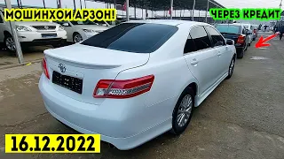 Мошинбозори Душанбе!! Нархи CAMRY 2,Mercedes C180,Opel Astra F,Opel Vectra,Astra G