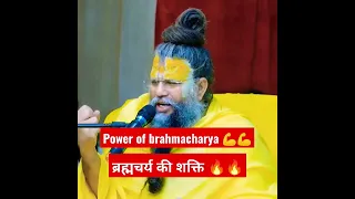 ब्रह्मचर्य की शक्ति 💪💪🔥🔥power of brahmacharya 🔥🔥#shorts #viral #brahmacharya