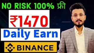 ₹1470 to ₹98000 Daily Earn From Binance || How to Earn Daily ₹1470 to ₹98000 लाख From Crypto in 2023