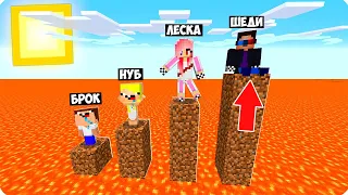 🔥ЛАВА ПОДНИМАЕТСЯ КАЖДУЮ МИНУТУ В МАЙНКРАФТ! ШЕДИ ЛЕСКА НУБИК И БРОК MINECRAFT