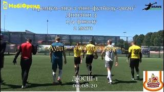 «Ауді» – «Облавтодор» 1:4 , Дивізіон 3, 14 фіналу, 2 матч (08.08.20)