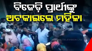 Locals gherao Khallikote BJD candidate Suryamani Baidya, expresses their grievances