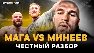 Минеев vs Исмаилов: ЧЕСТНЫЙ РАЗБОР / Как Мага должен был драться / Шлеменко ПОБЕДИТ Минеева