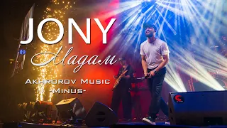 JONY ft. Andro - Мадам | МИНУС | КАРАОКЕ | @JONY @RAAVAMUSIC_official #jony #мадам #andro