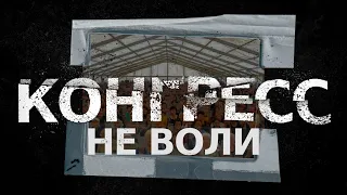 Что скрывается за ширмой конгресса? Свидетели Иеговы.