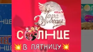 "ТАРА ДУНКАН" В ПЯТНИЦУ НА ТЕЛЕКАНАЛЕ "СОЛНЦЕ"!🪄✴️✨МАГИЧЕСКАЯ ПРЕМЬЕРА НОВОГО МУЛЬТСЕРИАЛА✨✴️🪄