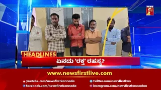 News Headlines @ 7AM | 07-06-2021 | NewsFirst Kannada